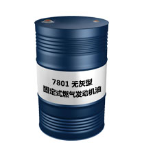 7801 無灰型（固定式燃?xì)獍l(fā)動機油）