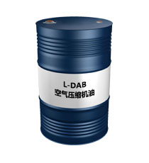 L-DAB（空氣壓縮機油）